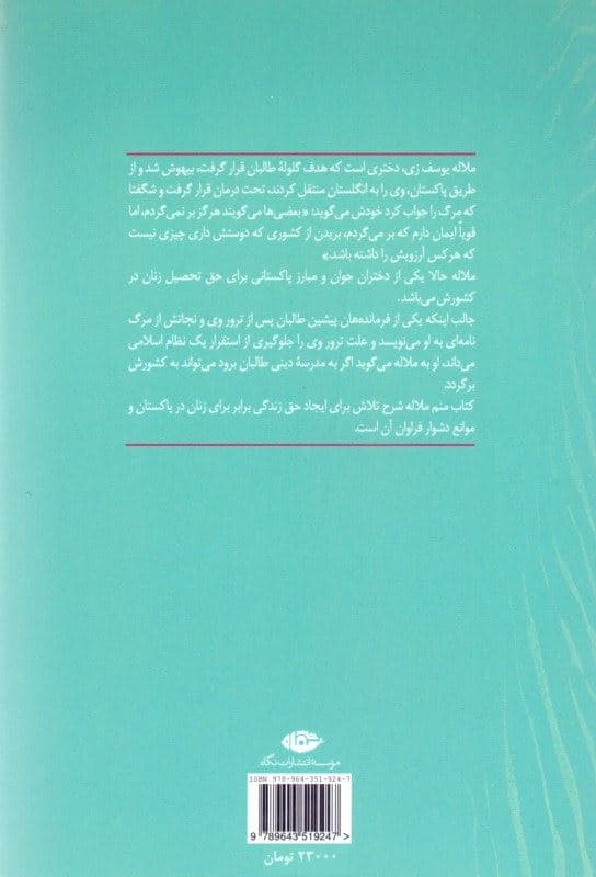 منم ملاله
