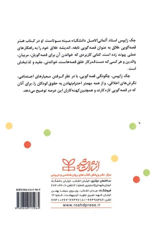 هنر قصه‌گویی خلاق