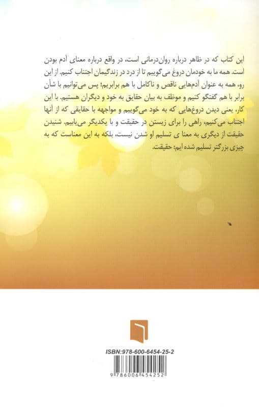 دروغ‌هایی که به خود می‌گوییم