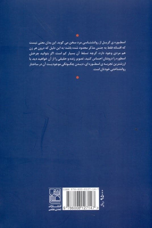 مرد (درک روانشناسی مرد)