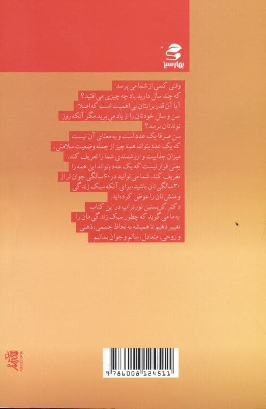 الهه‌ها هرگز پیر نمی‌شوند (نسخه‌ای مرموز برای شادابی سرزندگی و خوشبختی)