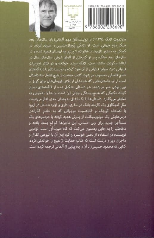 حمایت از هیچ