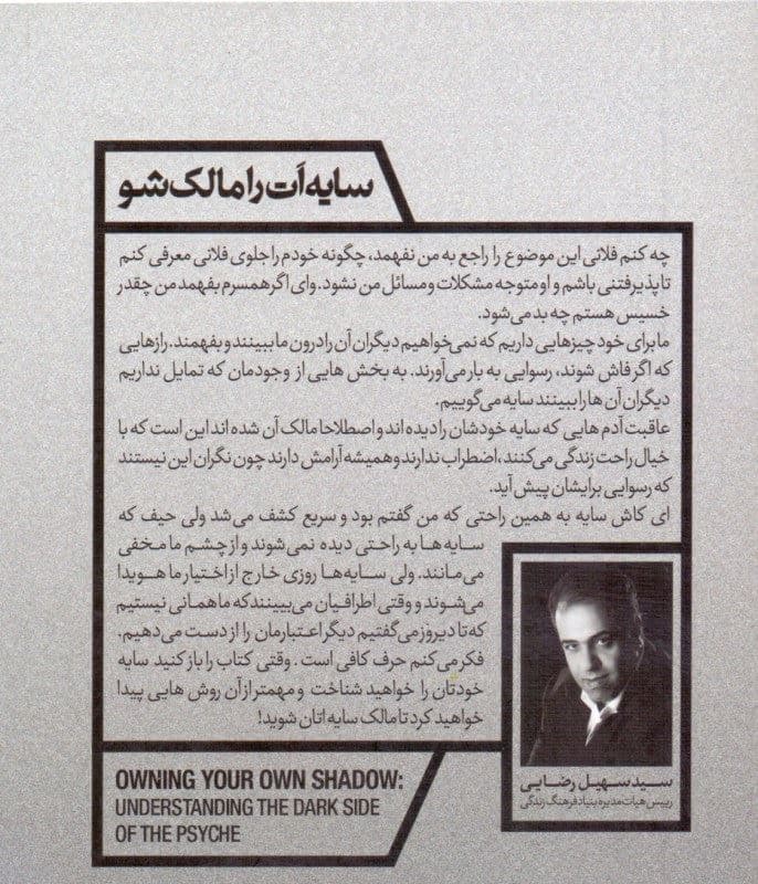 سایه‌ات را مالک شو (سایه را نادیده بگیرید تلخی‌ها مدام تکرار می‌شوند و شادی‌ها از ما فرار می‌کنند)