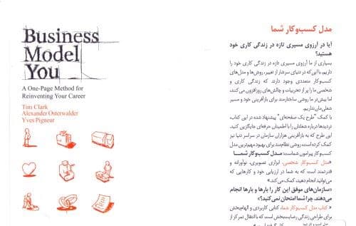 مدل کسب و کار شما