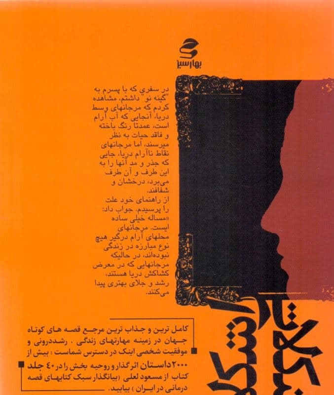 مشکلات را شکلات کنید (شما عظیم‌تر از آنی هستید که می‌اندیشید 3)