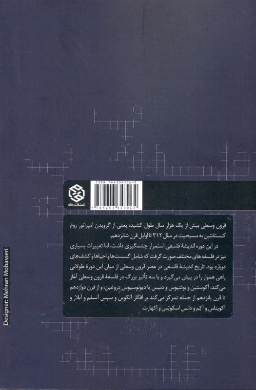 اندیشه فلسفی در عصر قرون وسطی