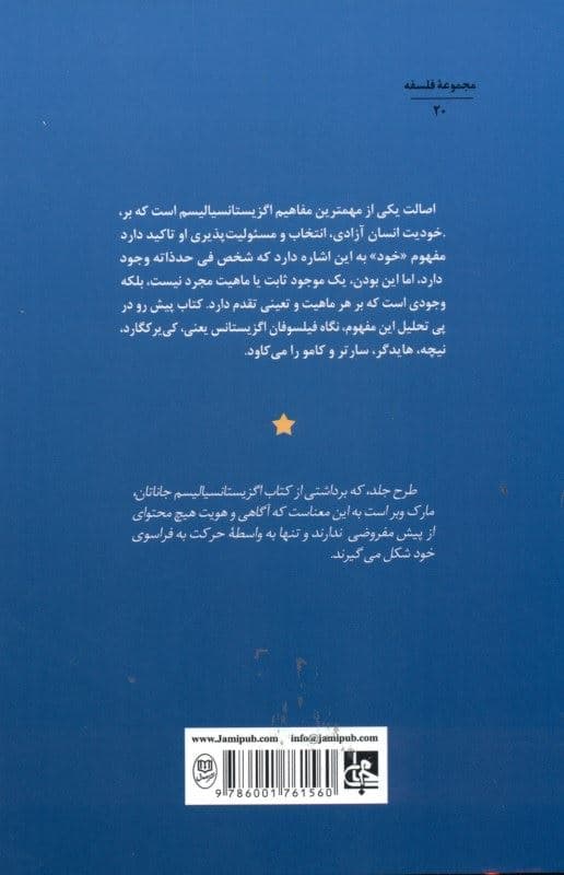 در جستجوی اصالت  و انسان اصیل از کی‌یر کگارد تاکامو