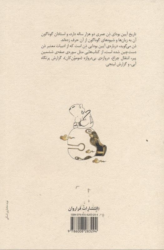 ذن می‌گوید