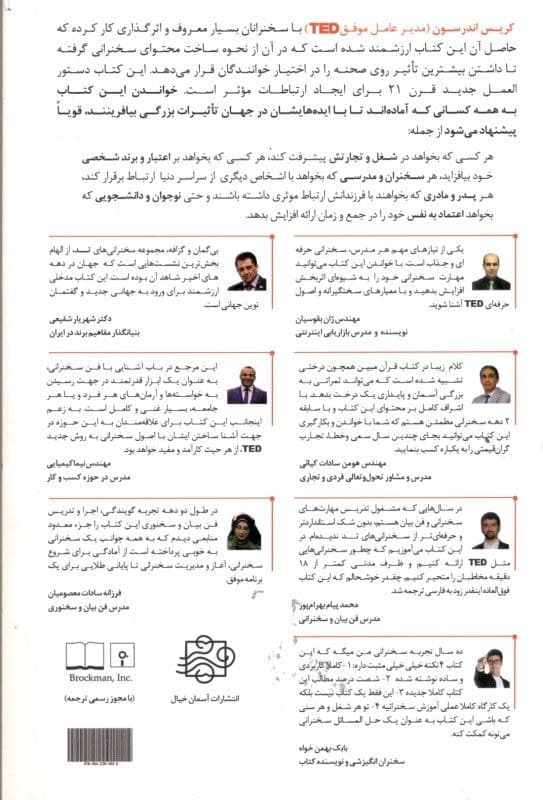 اصول سخنرانی و فن‌ بیان به روش تد
