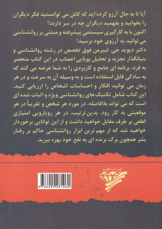 ذهن دیگران را بخوانید