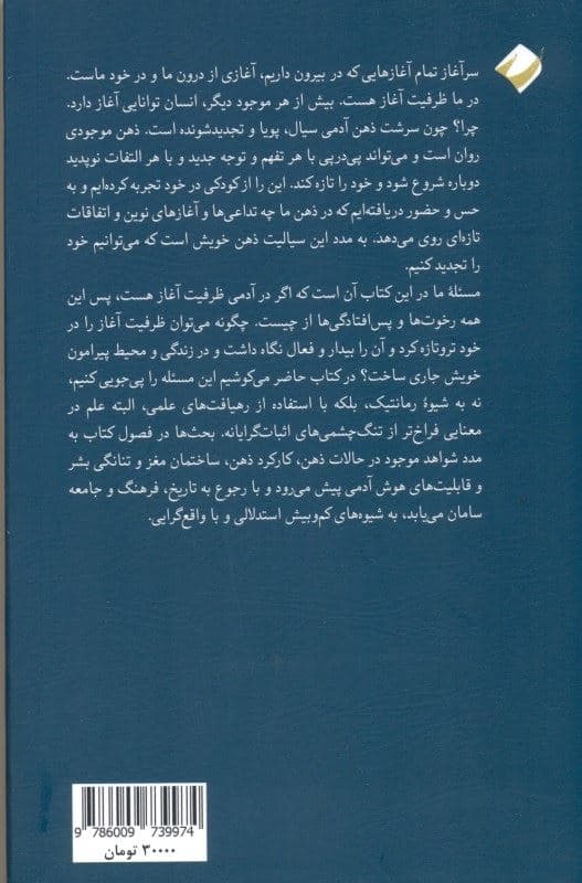 ذهن و همه چیز (طرح‌واره‌هایی برای زیستن)
