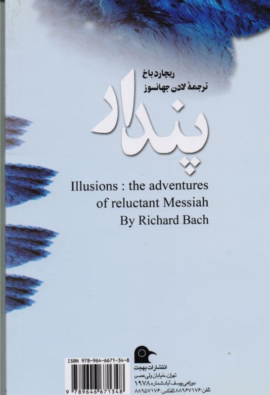 پندار