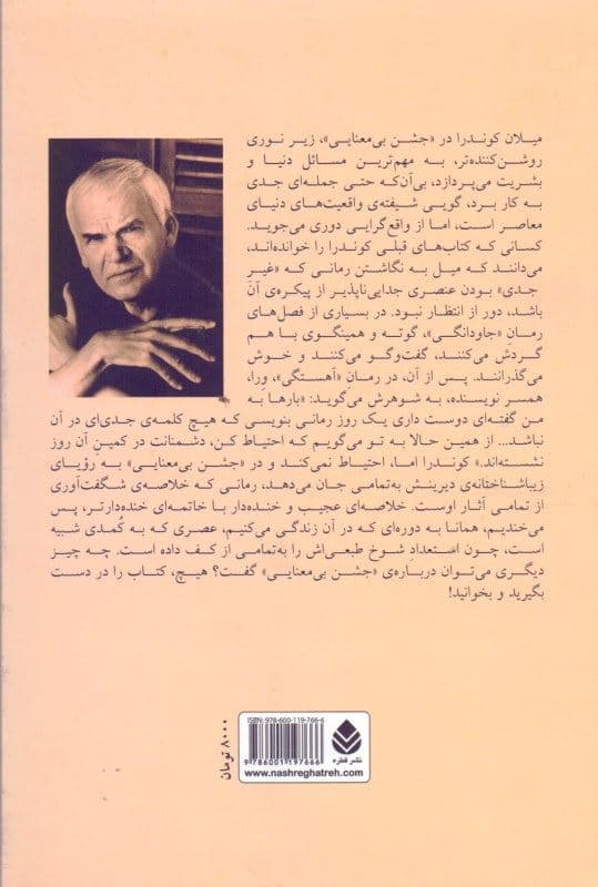 جشن بی‌معنایی