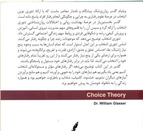 تئوری انتخاب (کتاب گویا)