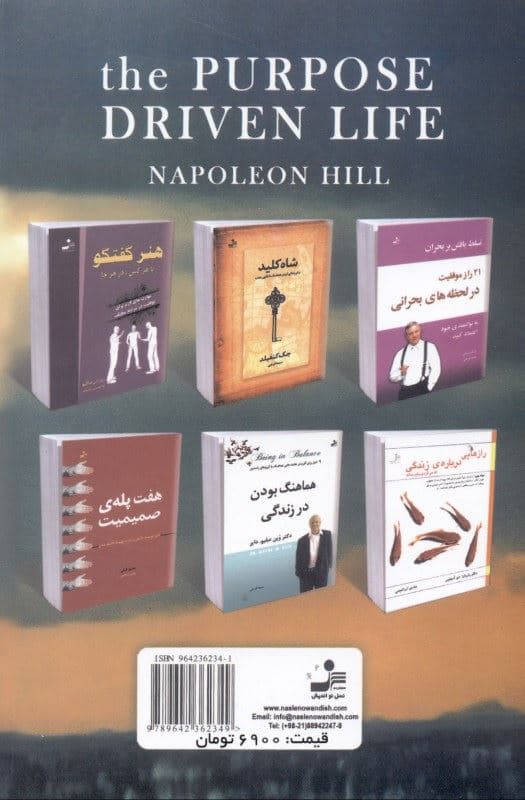 زندگی هدفمند (اصل تعیین هدف سرآغاز همه موفقیت‌های شخصی است)