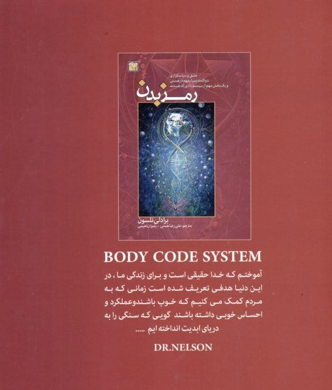 رمز بدن
