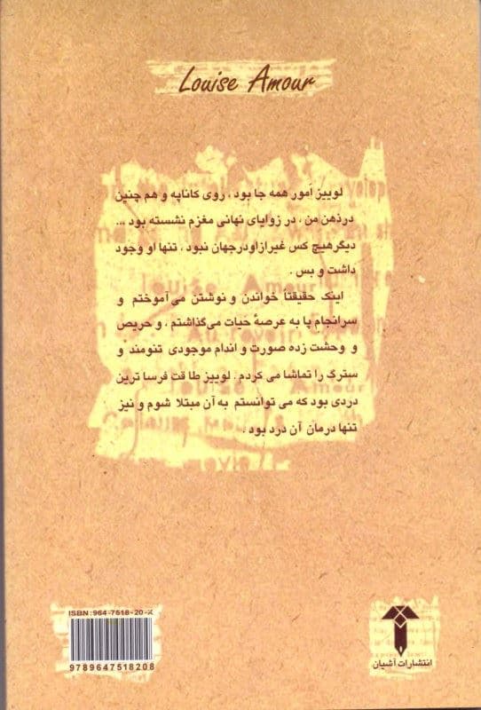 دلباختگی (لوییز امور)
