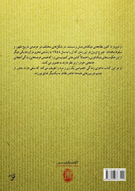 فایل صوتی 1984