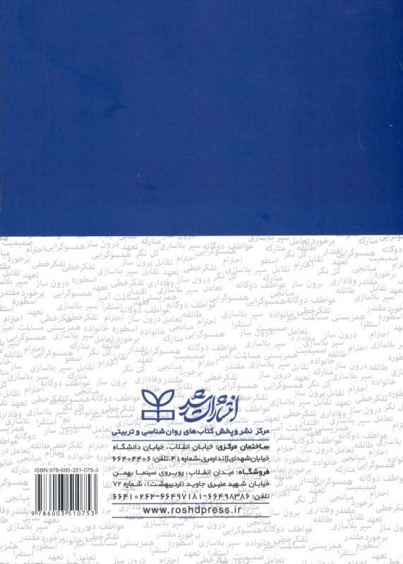 فرهنگ توصیفی خانواده‌درمانی سیستمی و زمینه‌های وابسته