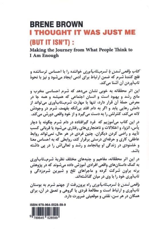 زندگی تاب‌آورانه (واقعی شدن با شرم تاب‌آوری)