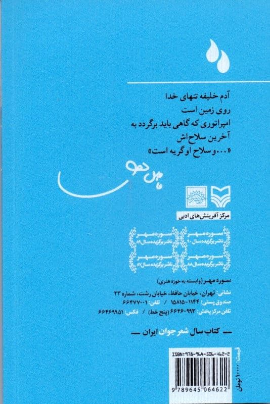گریه‌های امپراطور (مجموعه شعر)