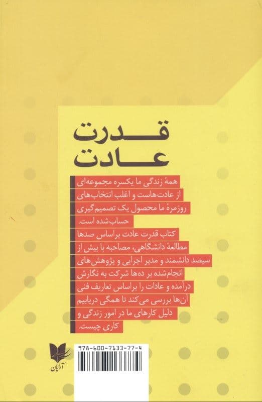 قدرت عادت