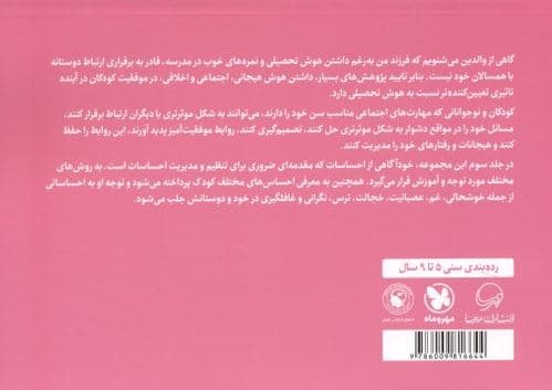 چرا دوستم حالش خوب نیست 3 (پرورش مهارت شناخت و بیان احساسات)