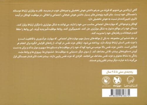 اجازه ممکنه به من کمک کنید 6 (پرورش مهارت‌ها و رفتارهای پسندیده در مدرسه)