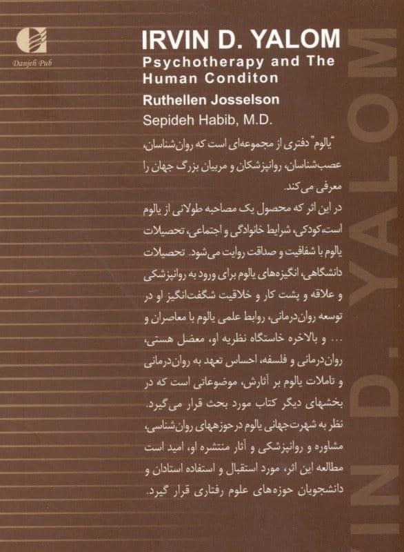 اروین یالوم (روان‌درمان‌گر قصه‌گو روان‌درمانی و موقعیت انسانی)