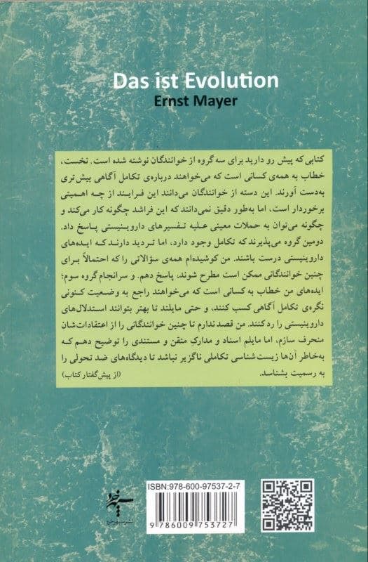 تکامل چیست