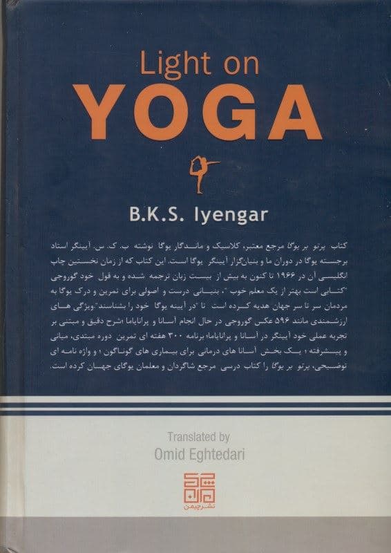 پرتو بر یوگا (یوگا دپییکا)