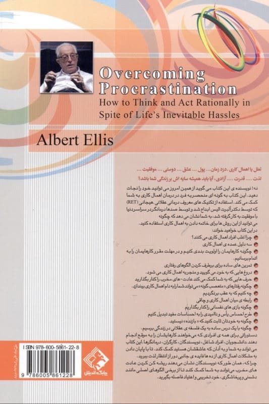 غلبه بر تعلل (چگونه می‌توان علی‌رغم مشکلات و سختی‌های زندگی به روش عقلانی بر اهمال‌کاری غلبه کرد)