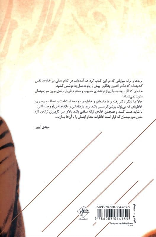 خانه ترانه (مجموعه شعر)