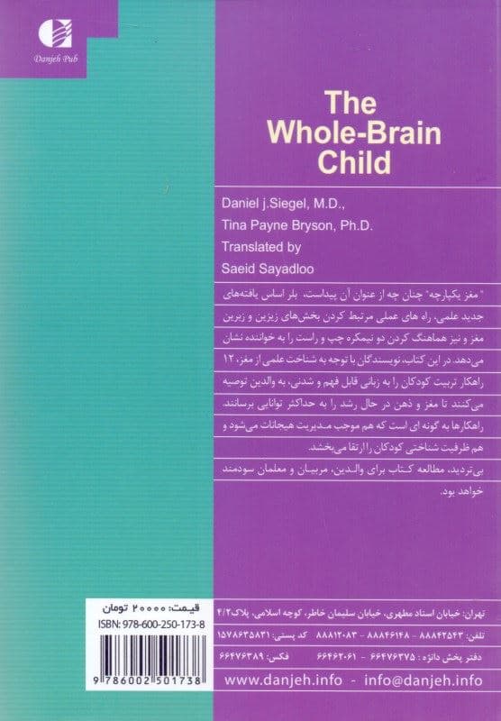 فرزندپروری (تربیت مغز و ذهن کودکان)