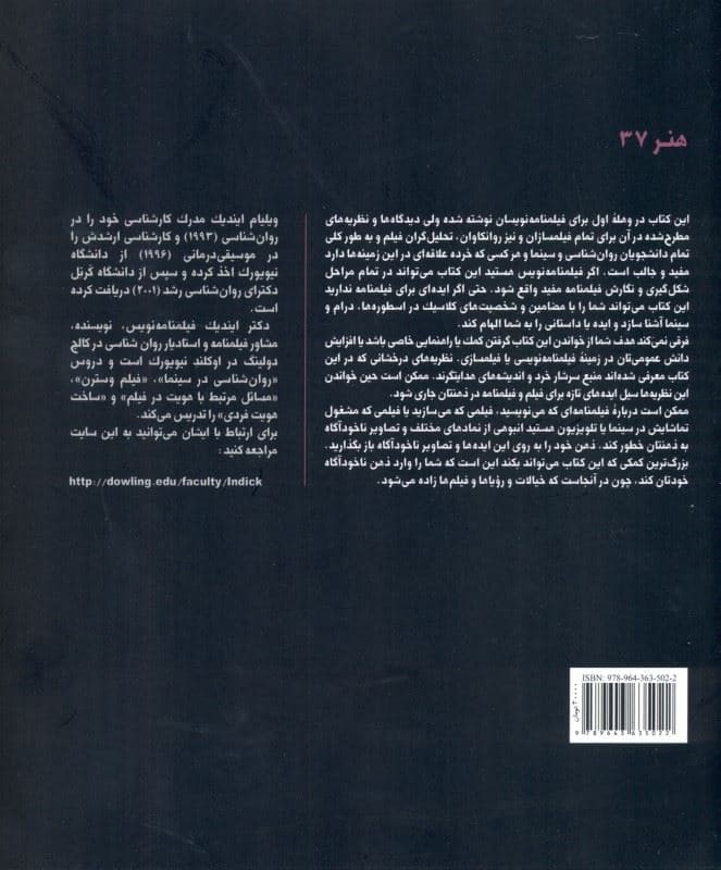 روان‌شناسی برای فیلم‌نامه‌نویسان