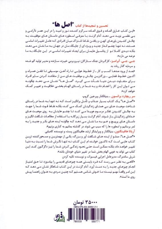 اصل‌ها (چگونه ساختارشکن‌ها دنیا را تکان می‌دهند)