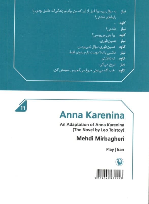آناکارنینا (نمایش‌نامه)