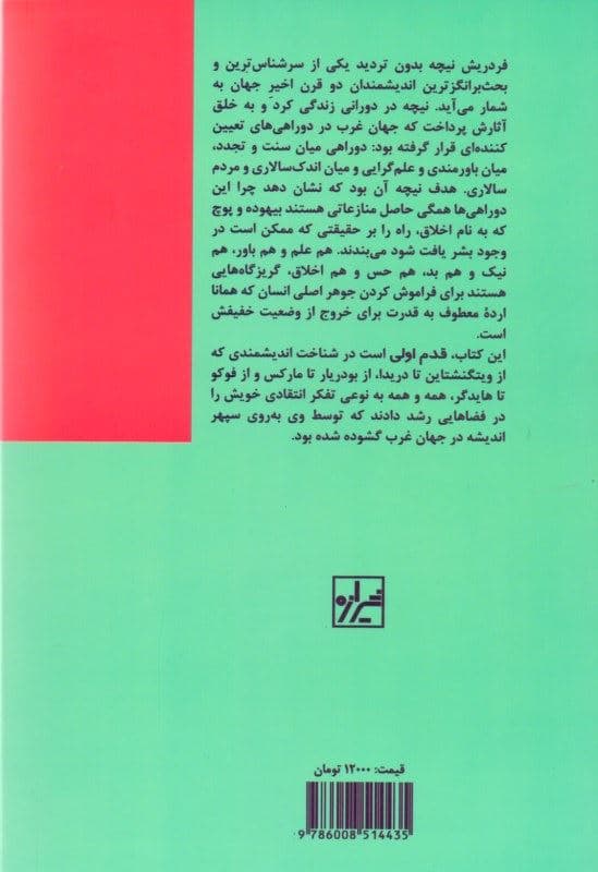 نیچه