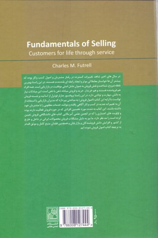 اصول فروش