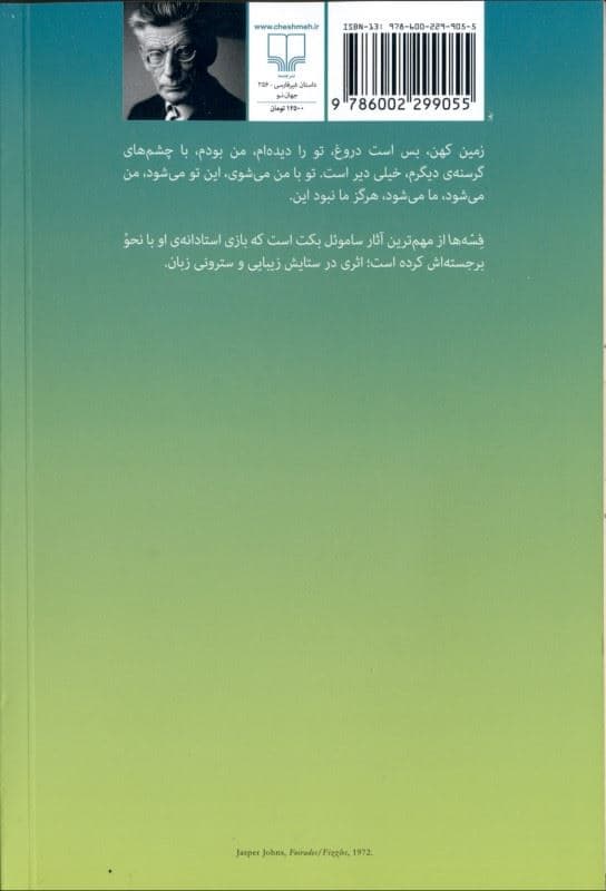 فسه‌ها