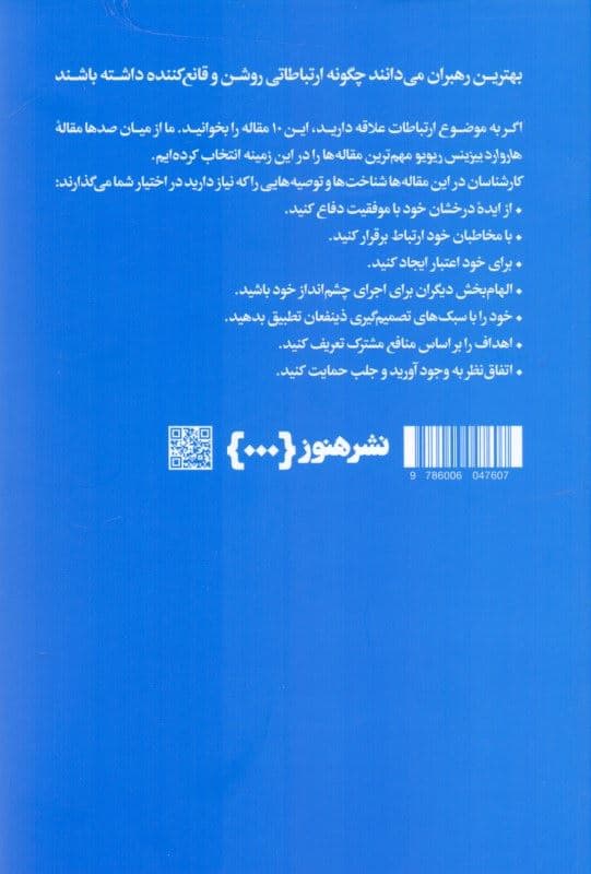 درباره ارتباطات (10 مقاله‌ای که باید خواند)