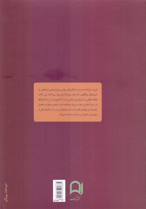 تفسیر خواب