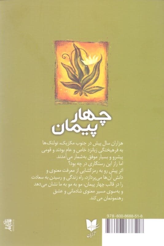4 پیمان