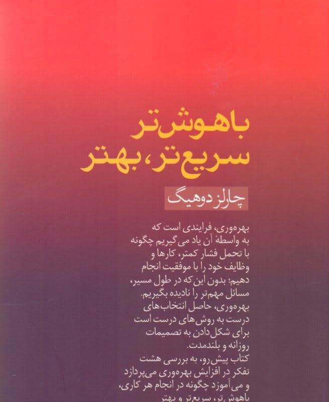 باهوش‌تر سریع‌تر بهتر