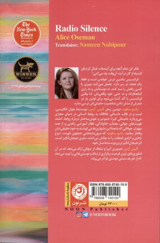 رادیو سکوت