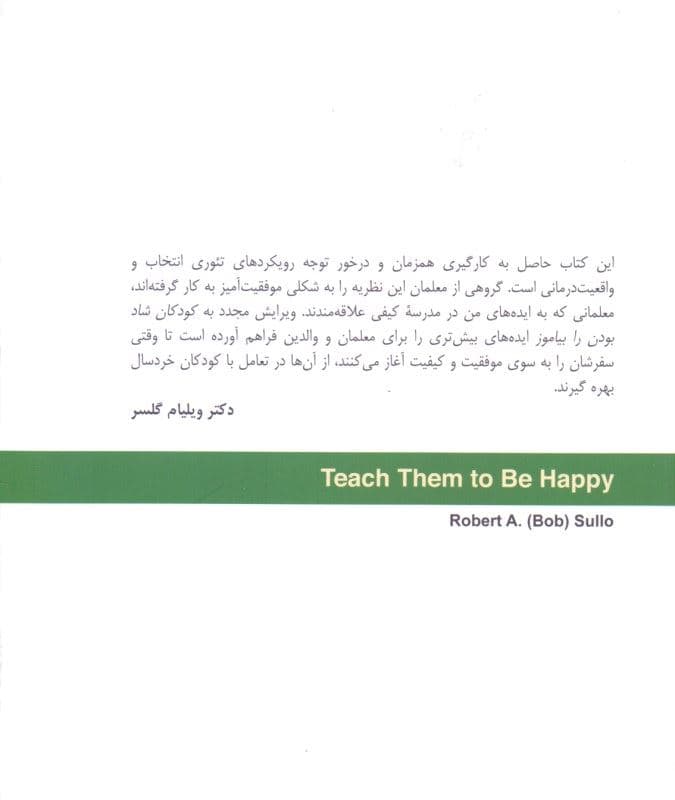 به کودکان شاد بودن را بیاموز