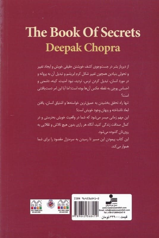 کتاب اسرار (رازگشای ابعاد پنهان زندگی شما)