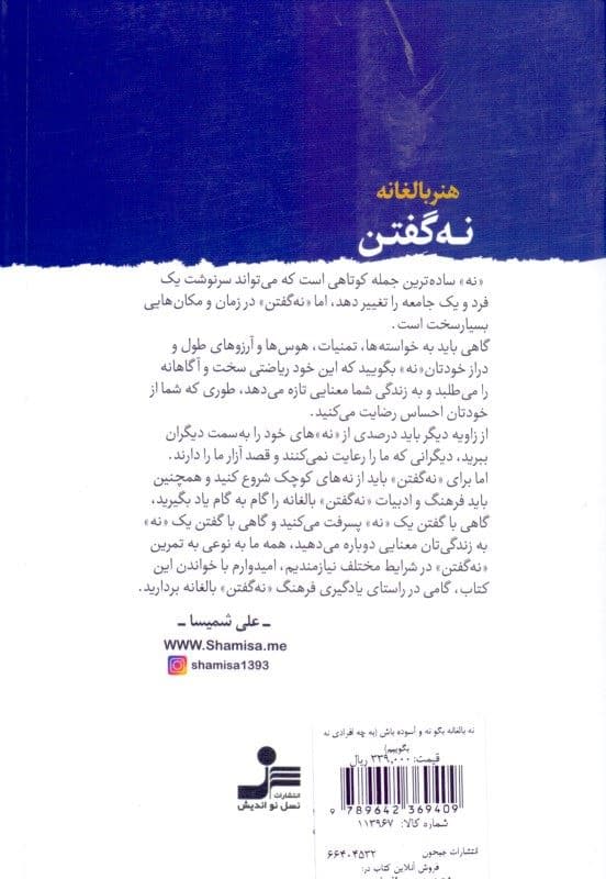 نه بالغانه بگو نه و آسوده باش (به چه افرادی نه بگوییم)