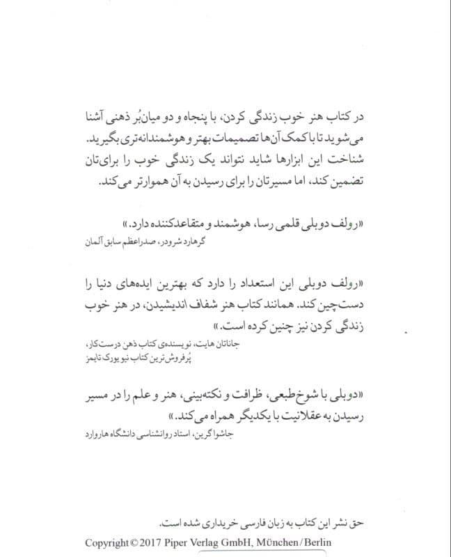 هنر خوب زندگی کردن (شومیز)
