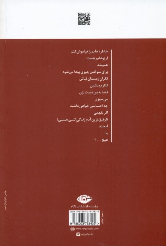 خاطره‌هایم را فراموش کنم آرزوهایم هست (مجموعه شعر)